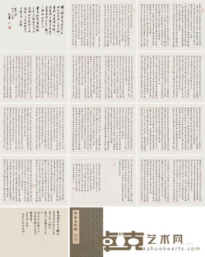 林釜生 新金刚经 册页 42×56cm×14