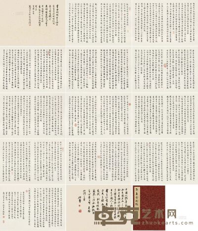 林釜生 新金刚经 册页 35×50cm×14