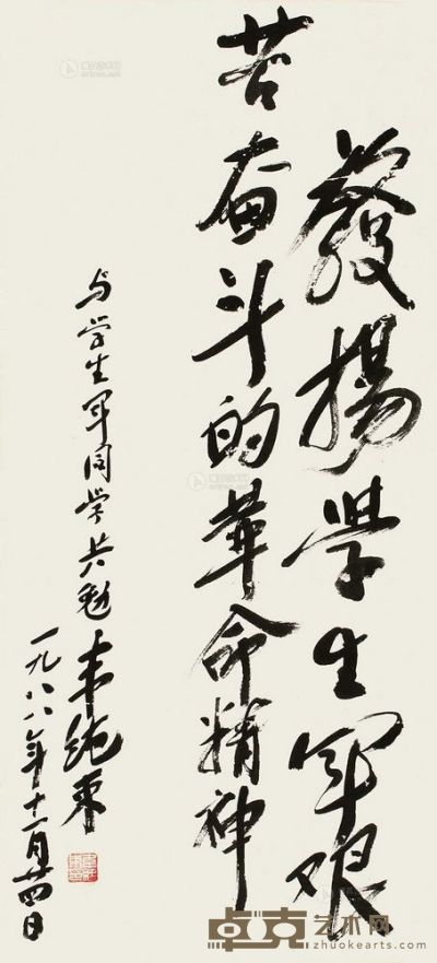 韦纯束 书法 镜片 96.2×44cm