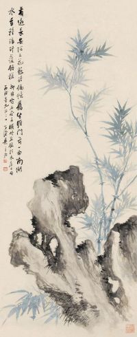 陆抑非 吴子深 丙戌（1946）年作 竹石图 镜框