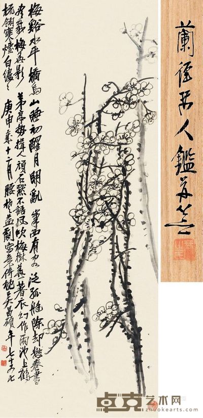 吴昌硕 庚申（1920）年作 墨梅图 立轴 105.5×40cm