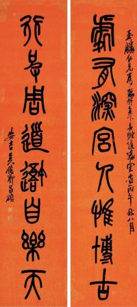 吴昌硕 丙午（1906）年作 篆书八言 对联