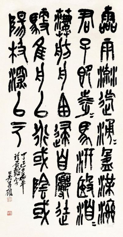 吴昌硕 丁巳（1917）年作 临石鼓文 镜片