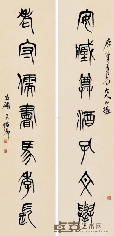 吴昌硕 篆书七言 对联片 130.5×30.5cm×2
