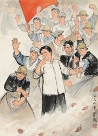魏紫熙 1965年作 工农联盟 镜片