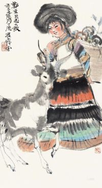 程十发 壬子（1972）年作 牧羊少女 立轴