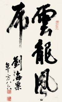 刘海粟 壬戌（1982）年作 草书 立轴