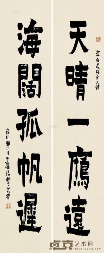 赖少其 庚申（1980）年作 楷书五言 对联 104.5×21cm×2