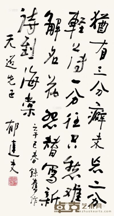 郁达夫 辛巳（1941）年作 草书 立轴 71.5×38cm