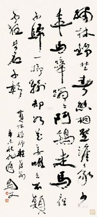 高剑父 辛未（1931）年作 行书 立轴