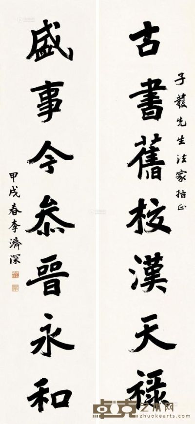 李济深 甲戌（1934）年作 楷书七言 对联 129×29.5cm×2