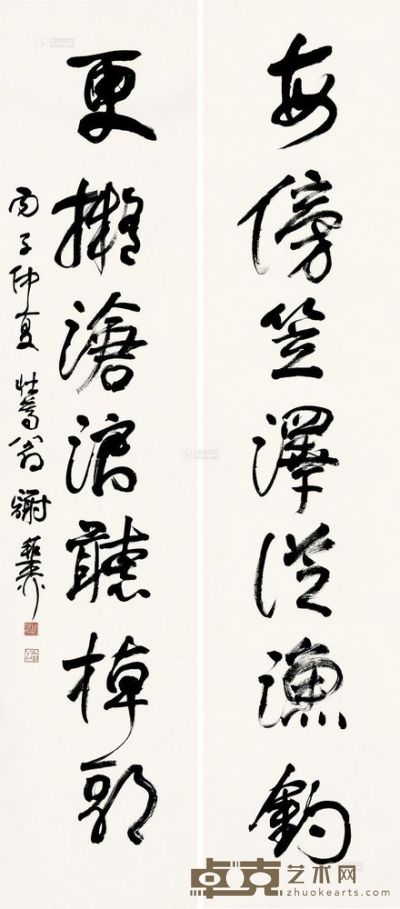 谢稚柳 丙子（1996）年作 行书七言 对联 136×32.5cm×2