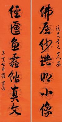 罗惇曧 辛亥（1911）年作 行书七言 对联