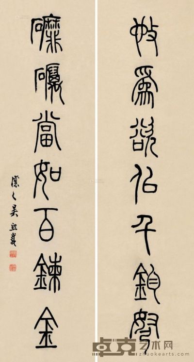 吴让之 篆书七言 对联 124×33cm×2