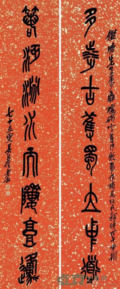 吴昌硕 戊午（1918)年作 篆书八言 对联 200×41cm×2