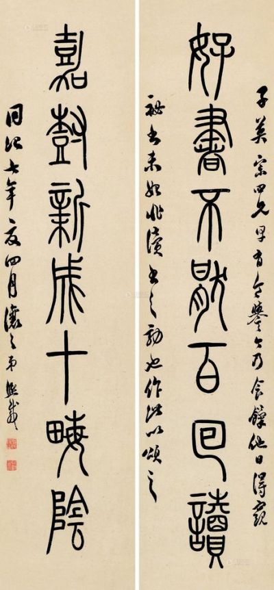 吴让之 同治七年（1868)年作 篆书七言 对联