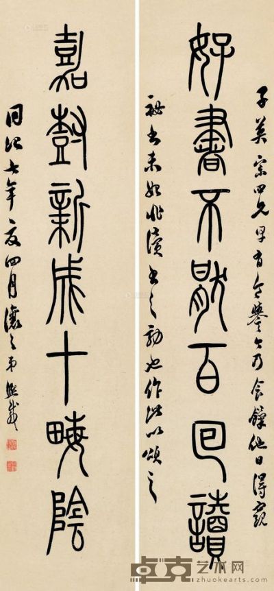 吴让之 同治七年（1868)年作 篆书七言 对联 124×28.5cm×2