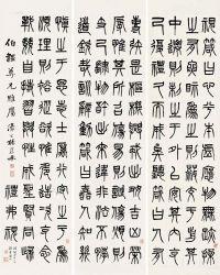 杨沂孙 辛巳（1881)年作 篆书 （三件） 屏轴