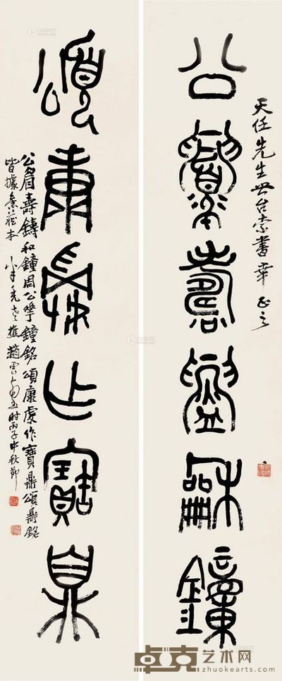 赵云壑 篆书六言 对联片 102.5×22.5cm