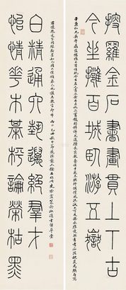 史喻厂 乙丑（1925)年作 篆书十九言 对联