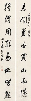 张宗祥 丙子（1936)年作 行书八言 对联