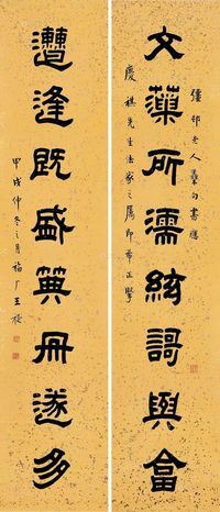 王福厂 甲戌（1934)年作 隶书八言 对联