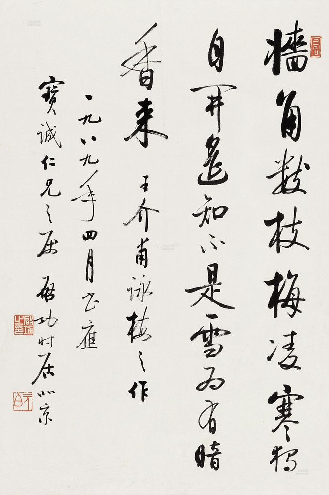 lot:275 启功 1989年作 行书 镜心