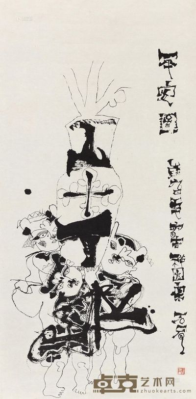 石虎 1994年作 平安图 镜心 142×71cm