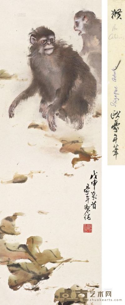 欧豪年 戊申（1968）年作 猴 立轴 96.2×30.5cm