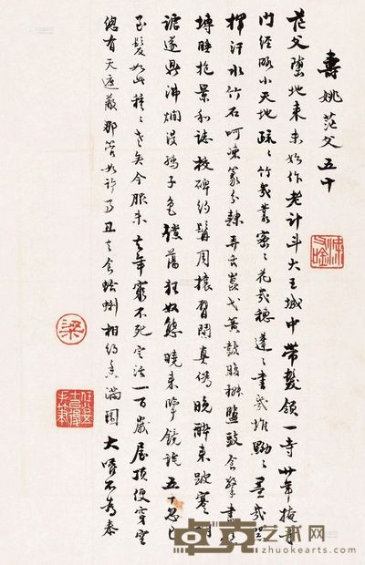 梁启超 《寿姚茫父五十》 镜心 31×22.5cm