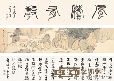 溥心畬 鬼怒川图卷 手卷 12.5×57.5cm