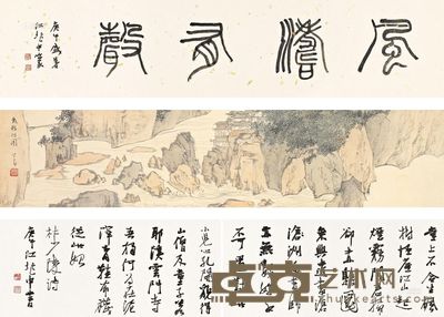 溥心畬 鬼怒川图卷 手卷 12.5×57.5cm