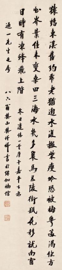 樊增祥 庚午嘉平（1931）年作 自作诗《冬日遣怀》 立轴
