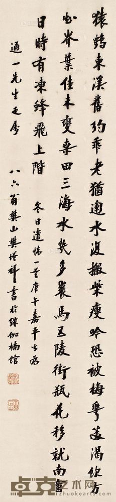 樊增祥 庚午嘉平（1931）年作 自作诗《冬日遣怀》 立轴 129×30cm