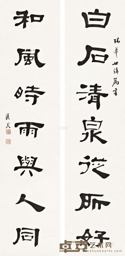 胡汉民 隶书七言联 镜心 130.6×31cm×2