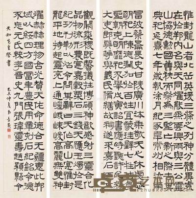 林长民 己未（1919）年作 节临《封龙山颂》 （四帧） 四屏立轴 130.5×30.8cm×4