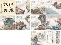 汤哲明 癸巳（2013）年作 秋兴八景册 册页 （八开）