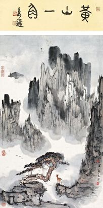 郑乃珖 乙丑（1985）年作 黄山一角 立轴