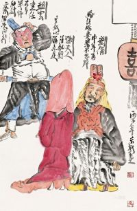 周京新 丙子（1996）年作 龙凤呈祥 镜心