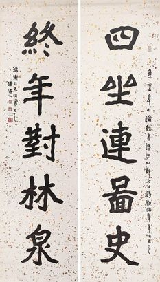李瑞清 五言对联 镜片