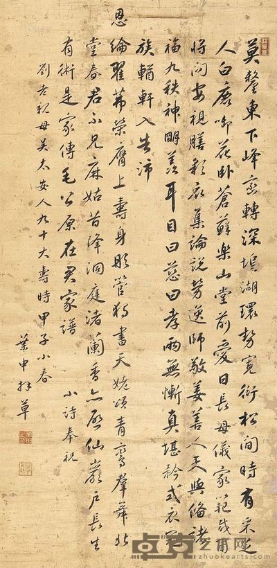 叶申 书法 立轴 79×38.5cm