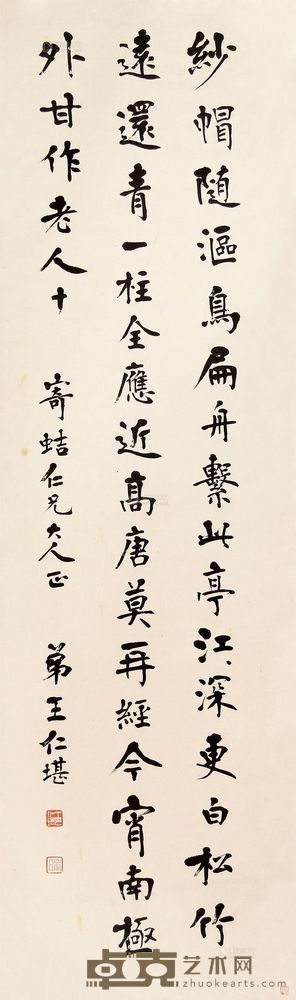 王仁堪 书法 立轴 176×48cm