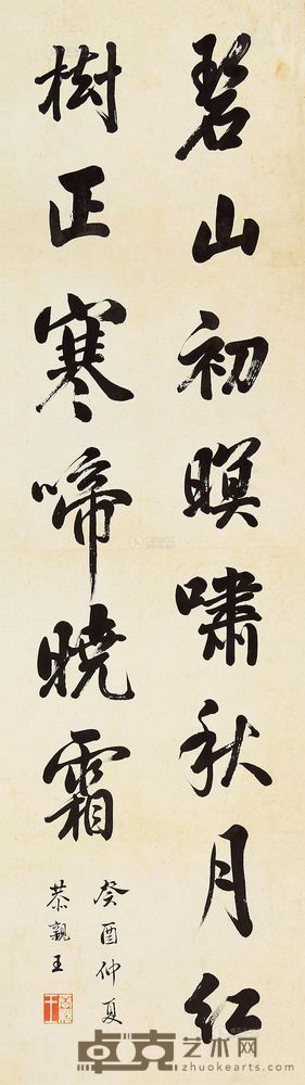 恭亲王 书法 镜片 102×32cm