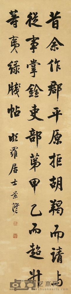 沈景修 书法 立轴 126×32cm