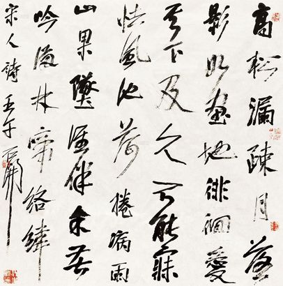 石开 行书 软片