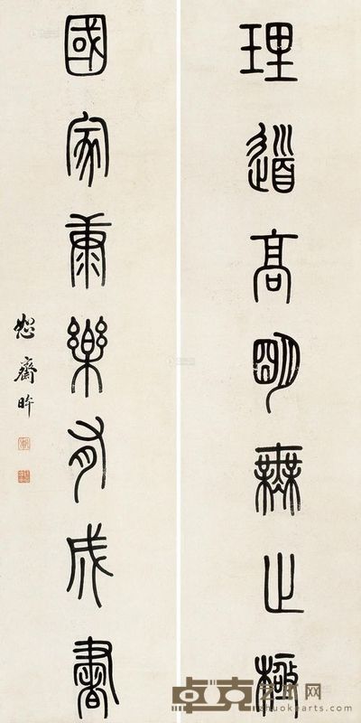 弘旿 篆书七言联 立轴 137×33.5cm×2