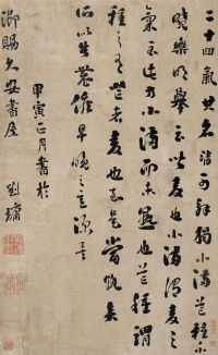 刘墉（古） 1794年作 行书 立轴