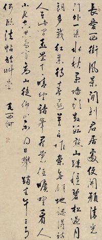 毛奇龄 1702年作 行书 立轴