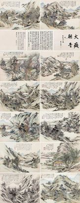 温一贞 1820年作、1821年作、1822年作、1923年作 仿古山水 册 （十二开）