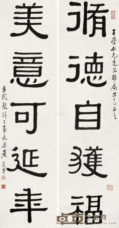 黄葆戉 1942年作 隶书五言联 立轴 130.5×35.5cm×2